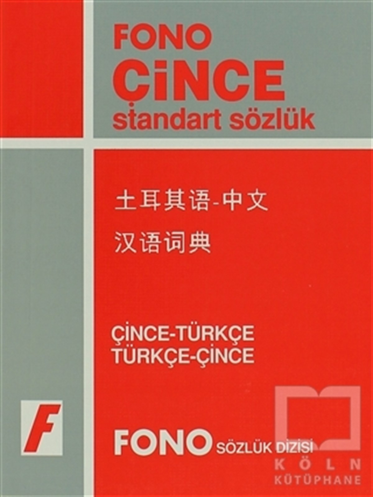 KolektifDil ÖğrenimiÇince / Türkçe – Türkçe / Çince Standart Sözlük