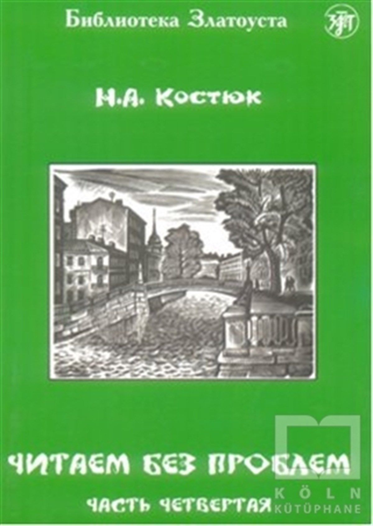 A. KostyukÖyküÇitaem bez Problem
