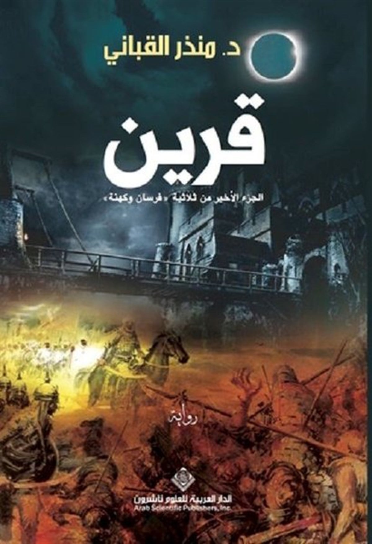 Monther QabbaniArabicConsort (Arabic)