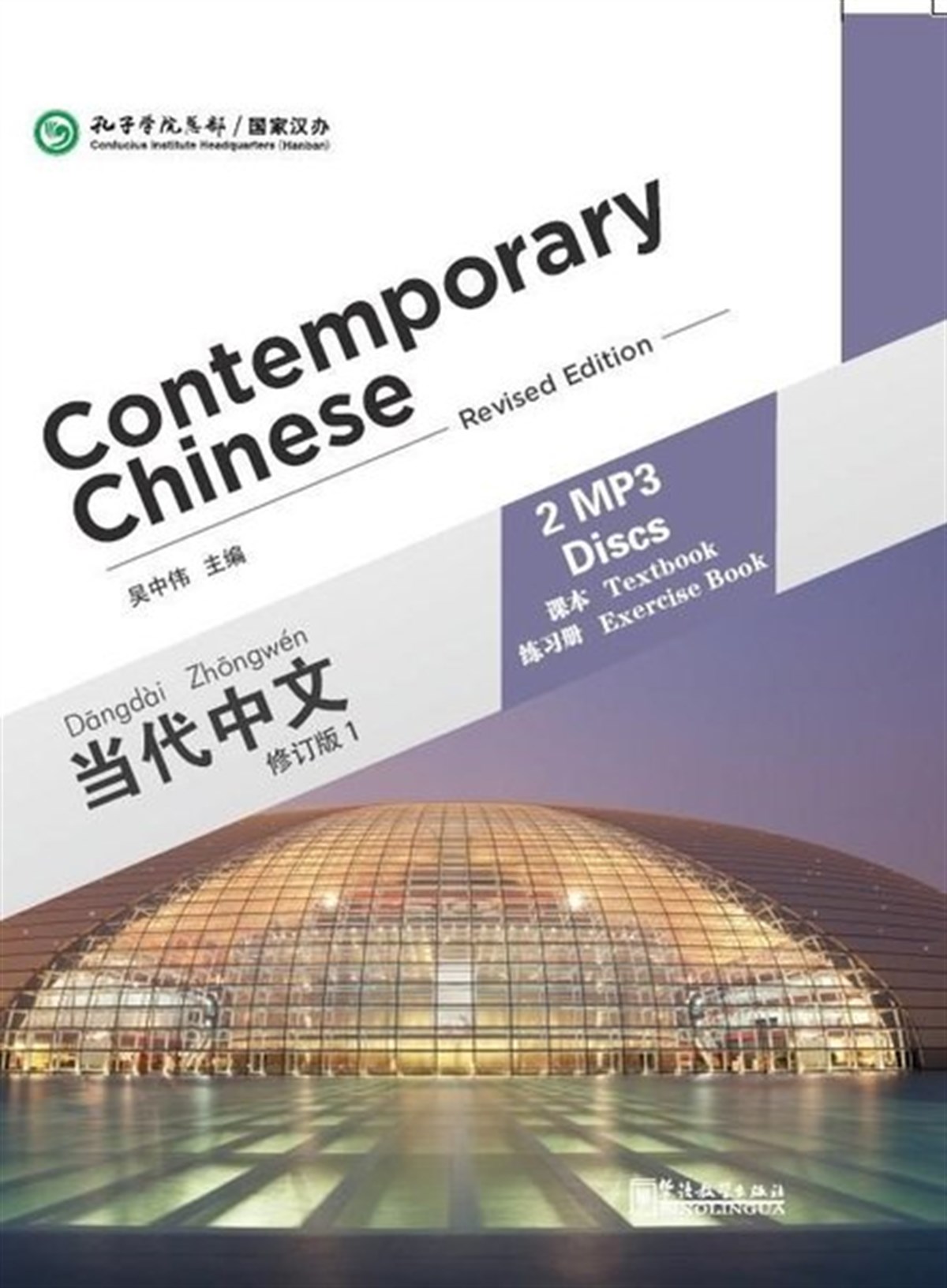 Dangdai ZhongwenChineseContemporary Chinese 1