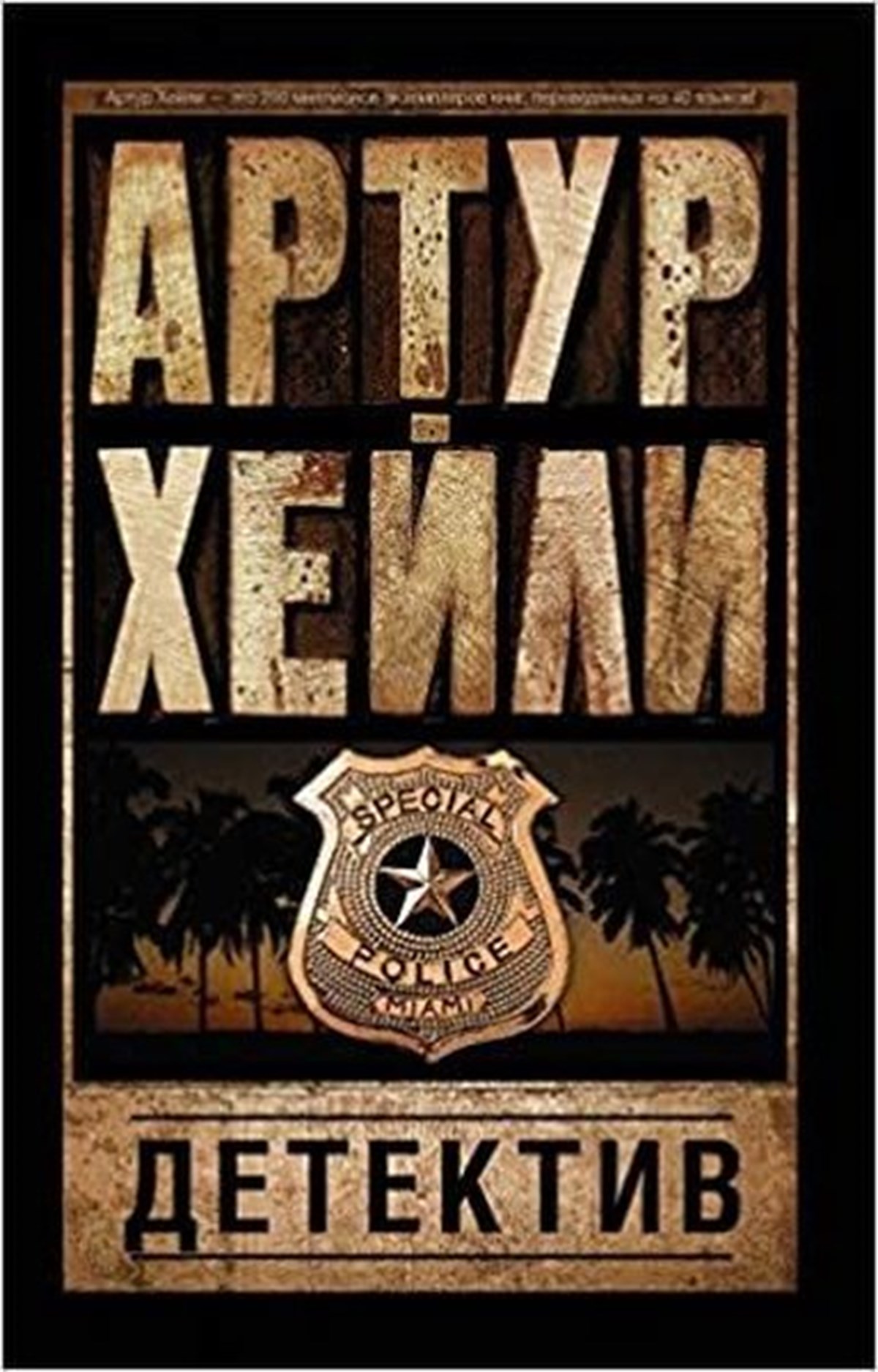 Haley A.RussianDetektiv