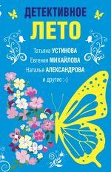KolektifRussianDetektivnoye leto