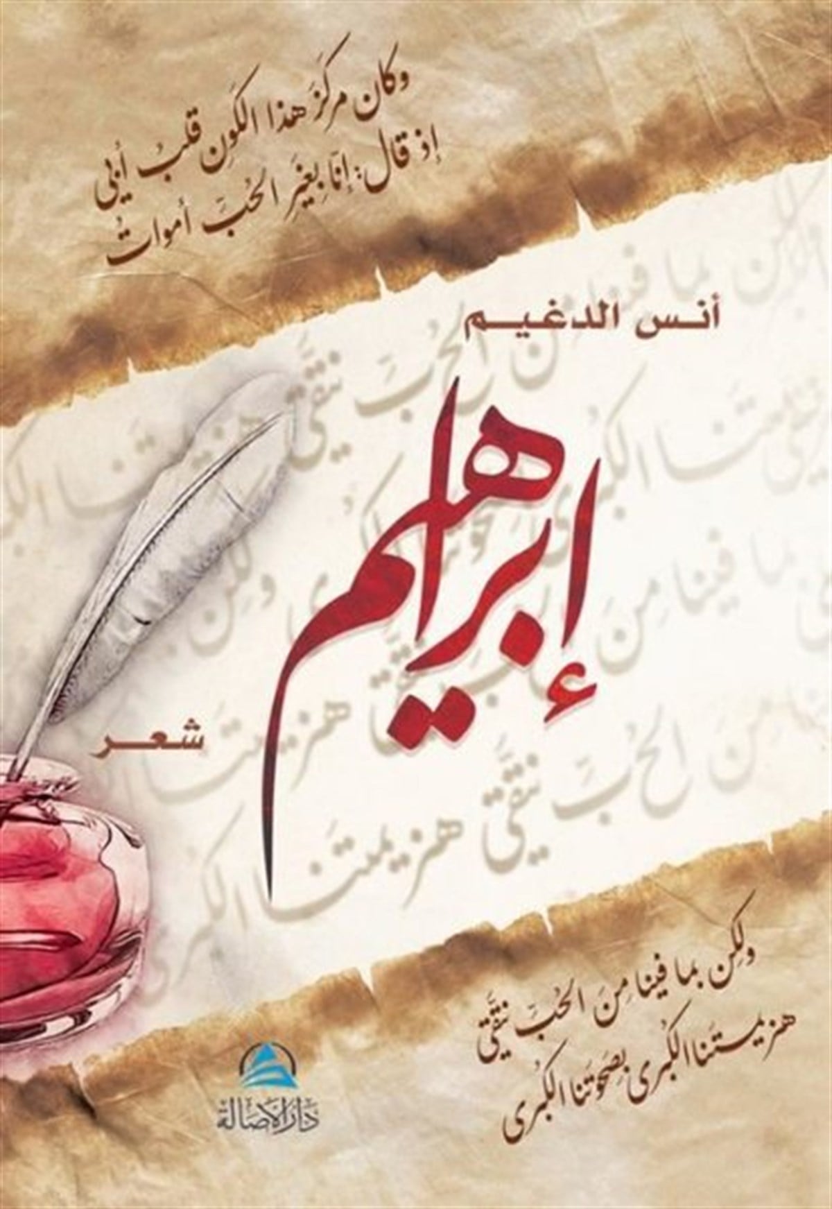 Enes EldugeymArabicDivanu İbrahim