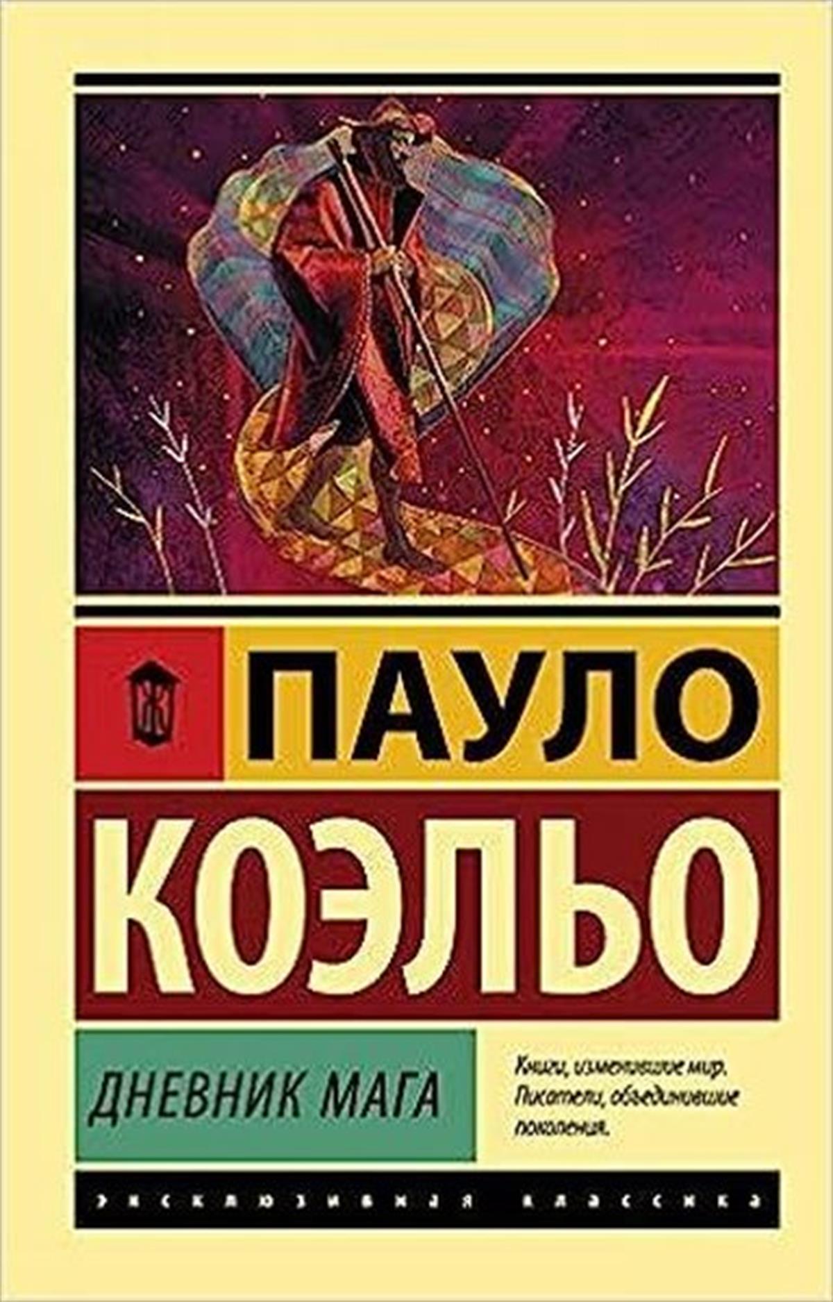 Paulo CoelhoRussianDnevnik maga
