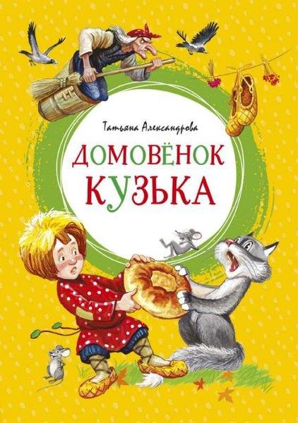 Tatyana AlexandrovaRussianDomovyonok Kuzka