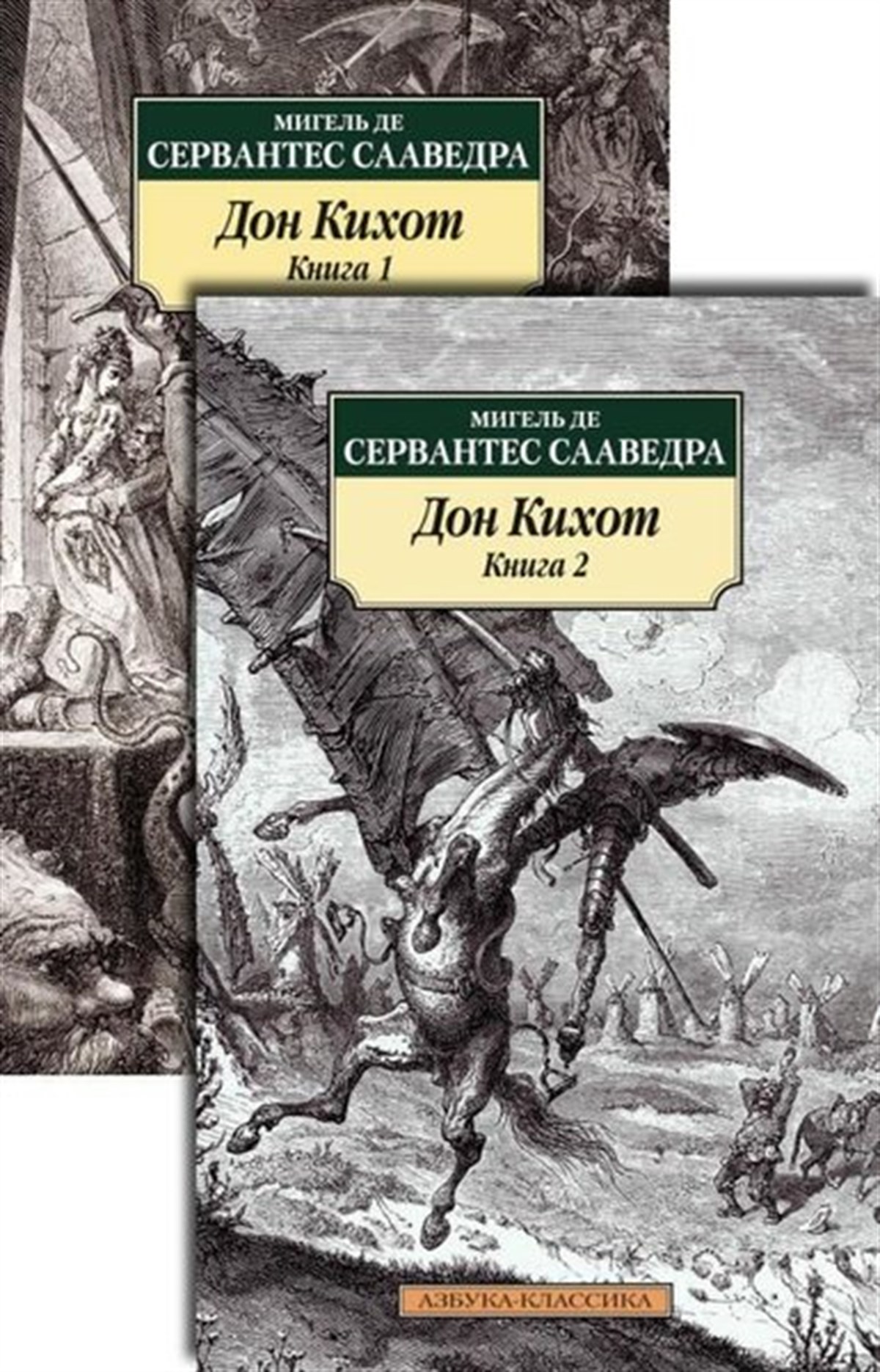 Miguel de Cervantes SaavedraRussianDon Kikhot (Komplekt İz 2 Knig)