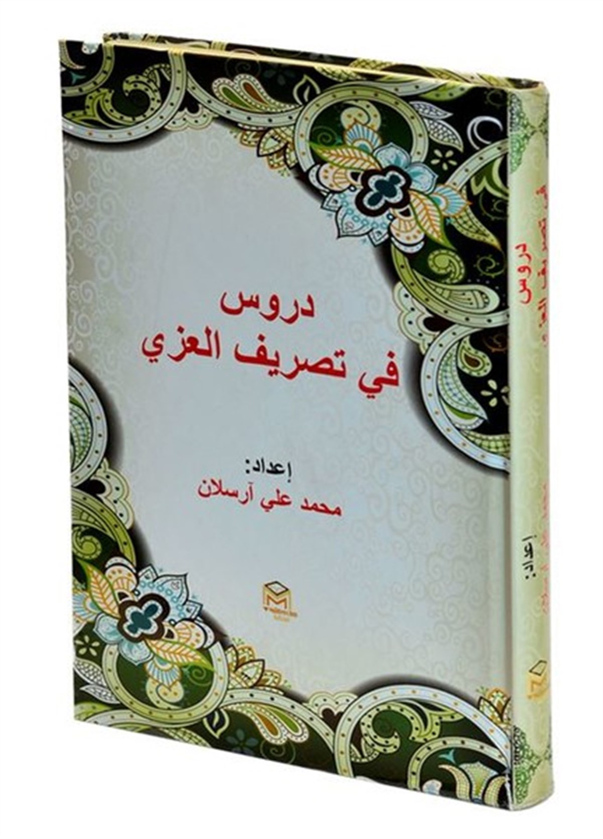 Mehmet Ali ArslanArabicDurus Fi Tasrifi'l İzzi Arapça 40 Derste Soru Bankası