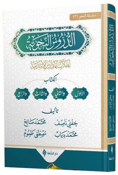 Hafni NasıfArabicEd-Durüsu'n - Nahviyye - Şamua