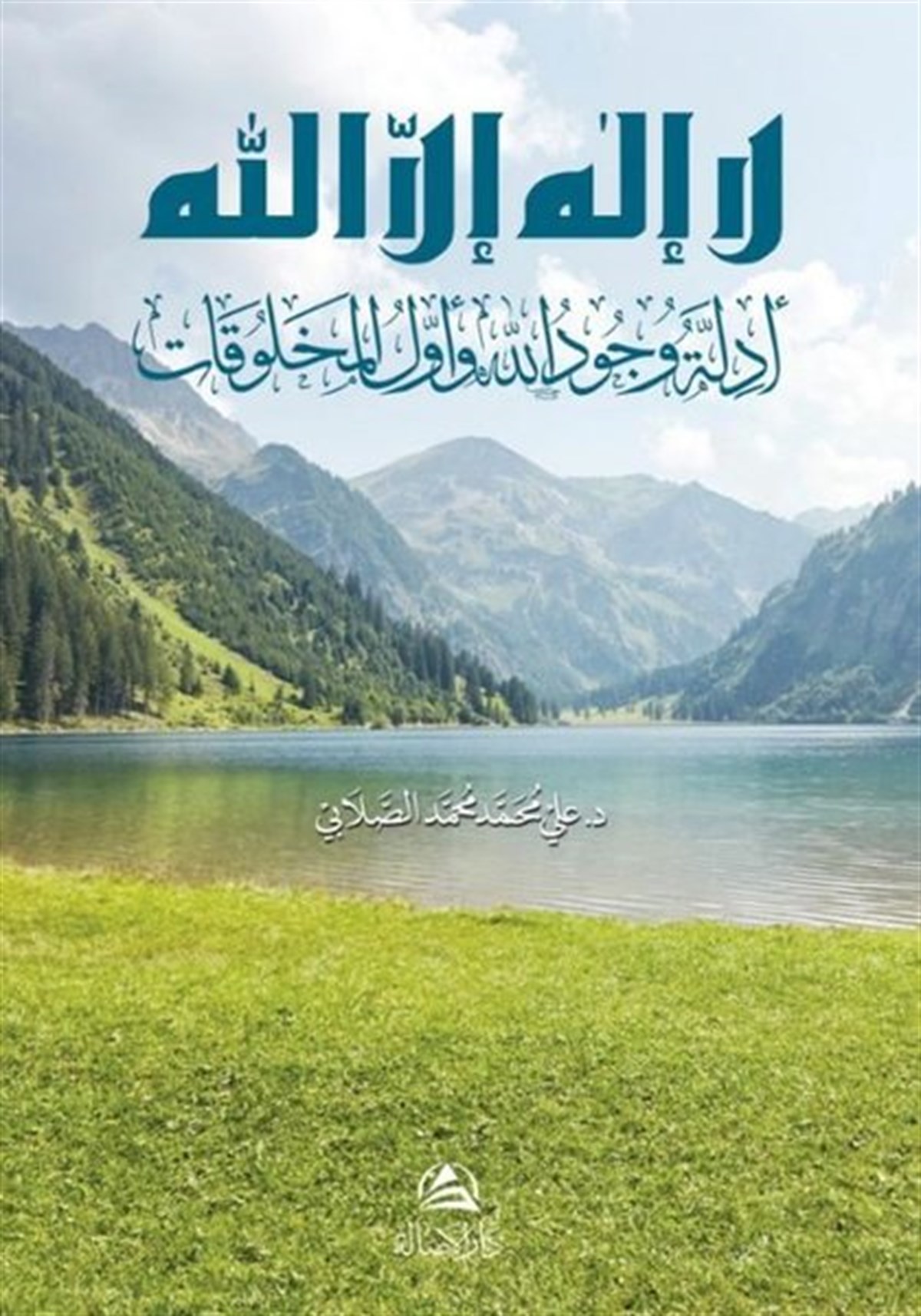Ali Mohammad Al-SallabiArabicEdilletu vucudillah Lailahe illallah