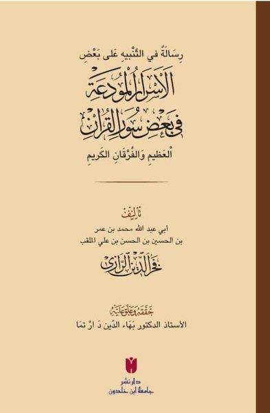 Fahreddin er-RaziArabicEl-Esrarü'l-mude'a fi ba'zi sureti'l-Kur'an - رِسَالَةٌ في التَّنْبيهِ عَلى بَعْضِ الأَسْرَارِ الْمُ