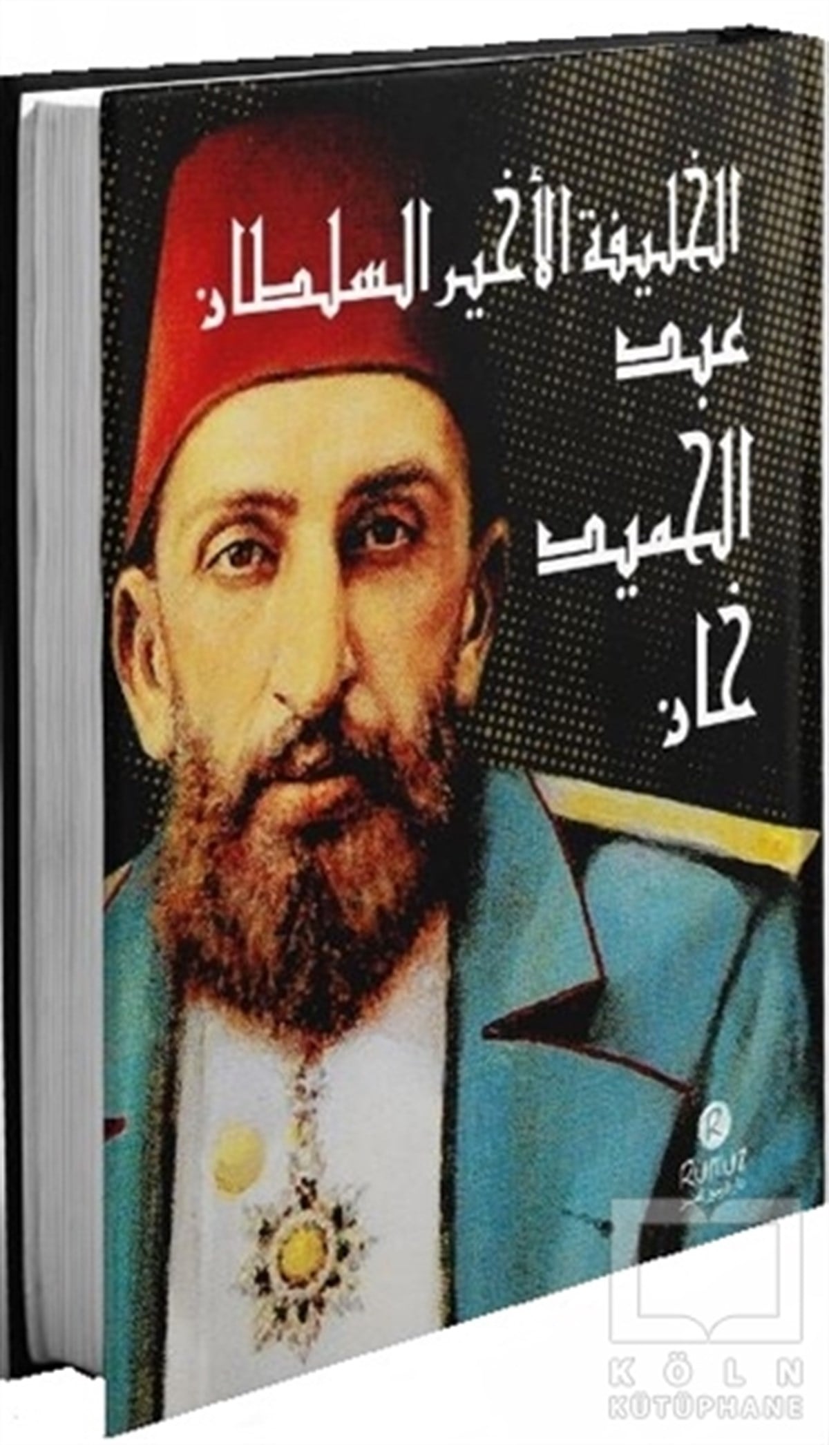 Raşit GündoğduOsmanlı TarihiEl-Halife el-Ahir es-Sultan Abdülhamid Han (Arapça)