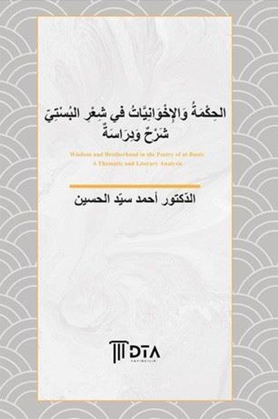 Ahmad AlhusseinArabicEl-Hikme ve'l - İhvaniyyat fî Şi'ri'l-Büsti Şerh ve Derase