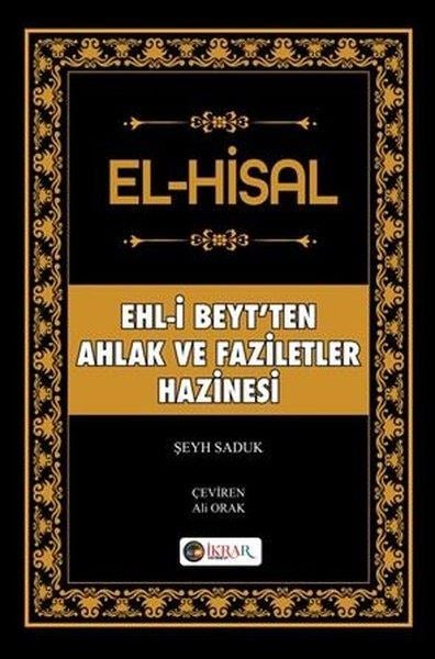 Şeyh Sadukİslami KitaplarEl-Hisal: Ehl-i Beyt'ten Ahlak ve Faziletler Hazinesi