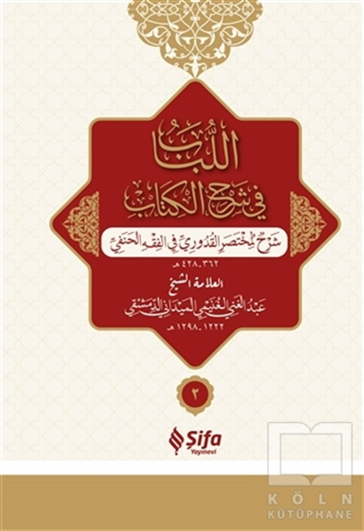 Abdülgani b. Talib el-MeydaniTasavvuf - Mezhepler - Tarikatlarel-Lubabp fi Şerh'il-Kitab 2 Cilt Takım (Osmanlıca)