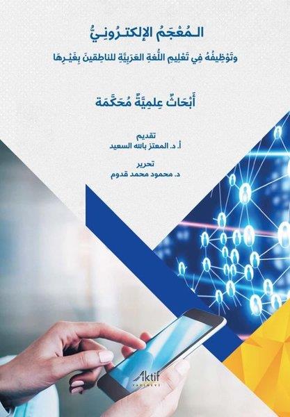 KolektifDil Bilimi - EtimolojiElektronik Sözlük ve Anadili Arapça Olmayanlara Arapça Öğretimindeki Kullanımı