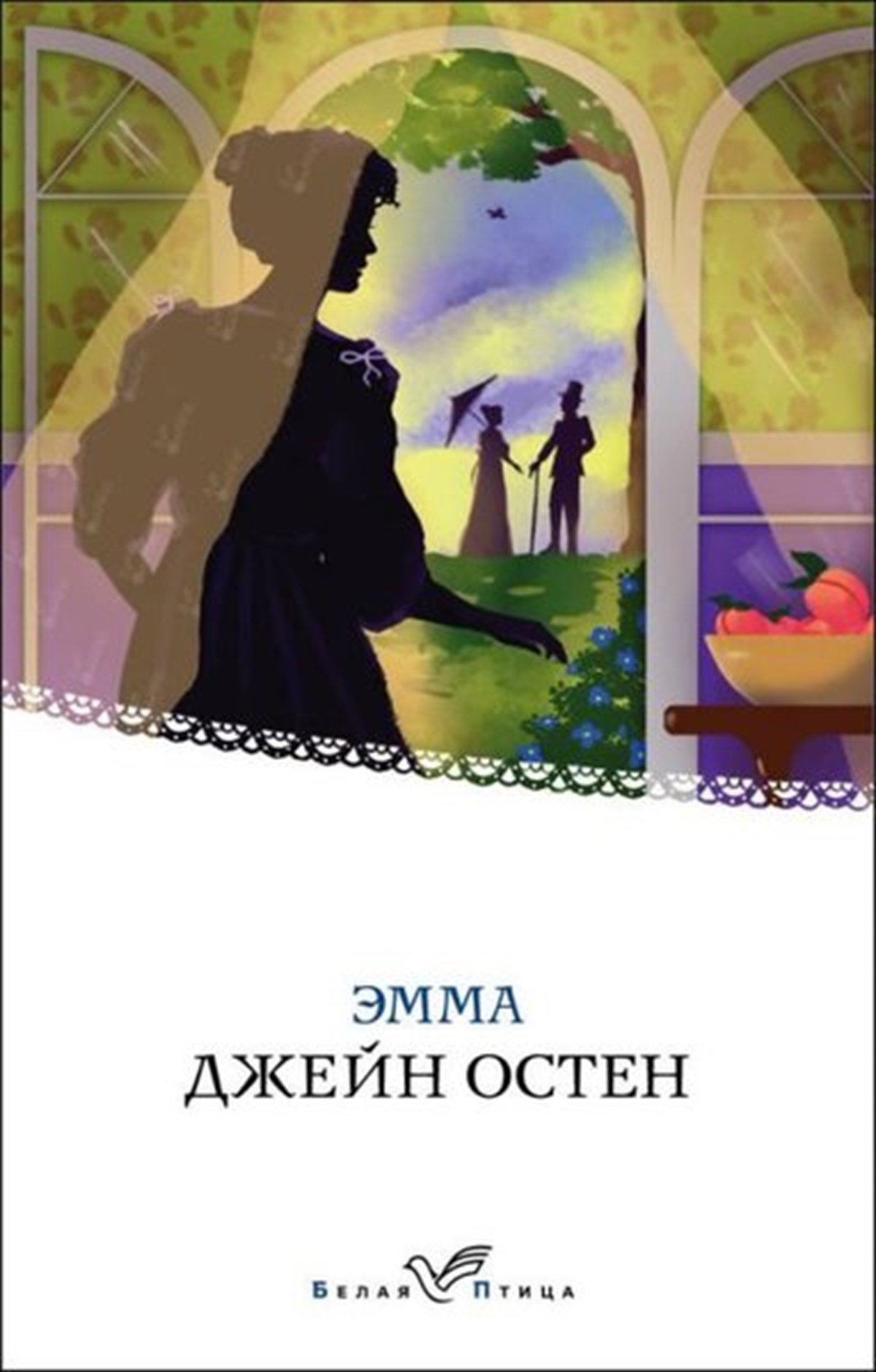 Jane AustenRussianEmma