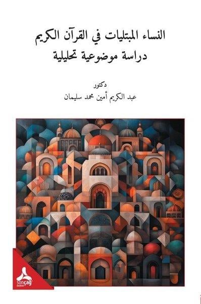 Abdülkerim Solimanİslami KitaplarEn-Nisaü'l - Mübteleyatü Fi'l Kur'ani'l Kerim Dirasetün Mevzüiyyetün Tahliliyye