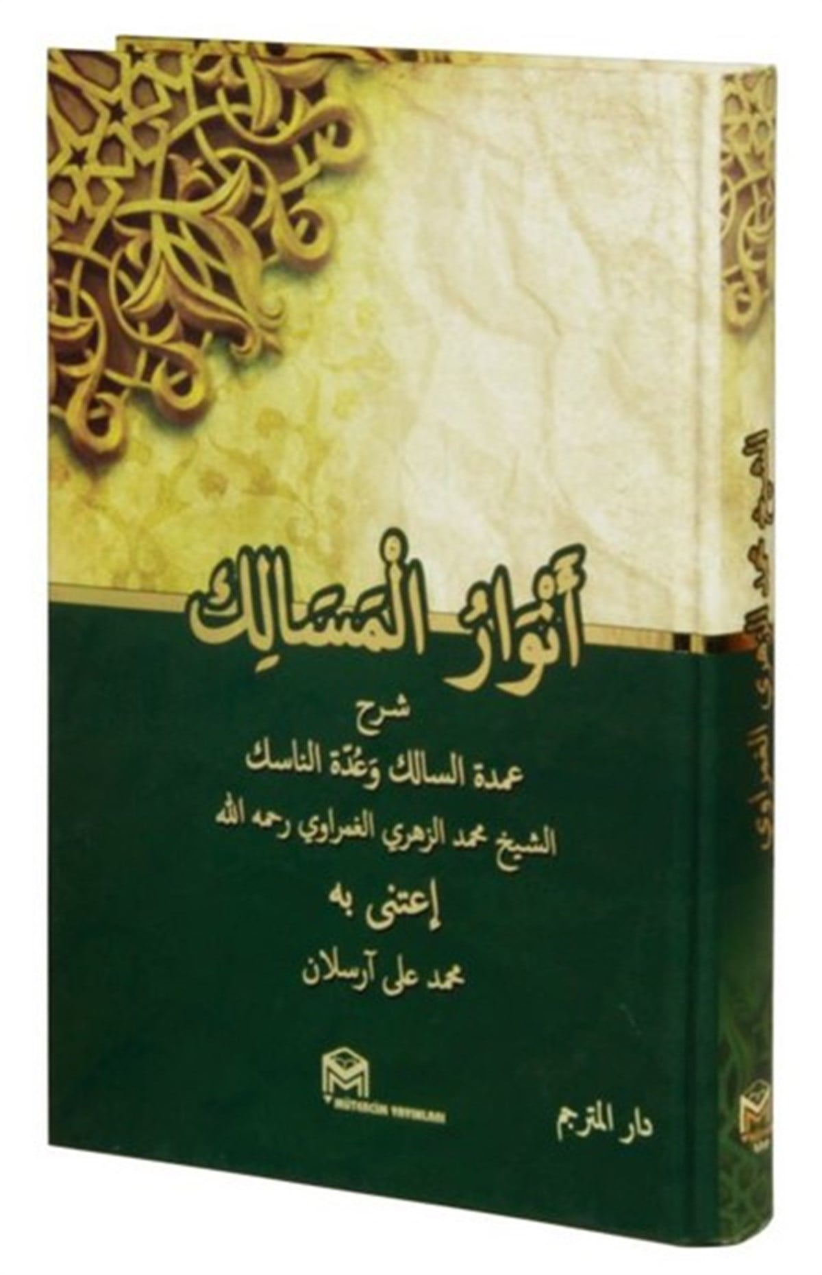 Ez-Zühri El-GamraviArabicEnvarü'l-Mesalik-Arapça