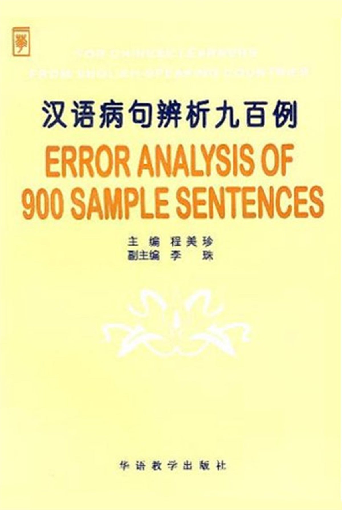 Meizhen ChenChineseError Analysis of 900 Sample Sentences for Chinese Learners (Çince Dilbilgisi)