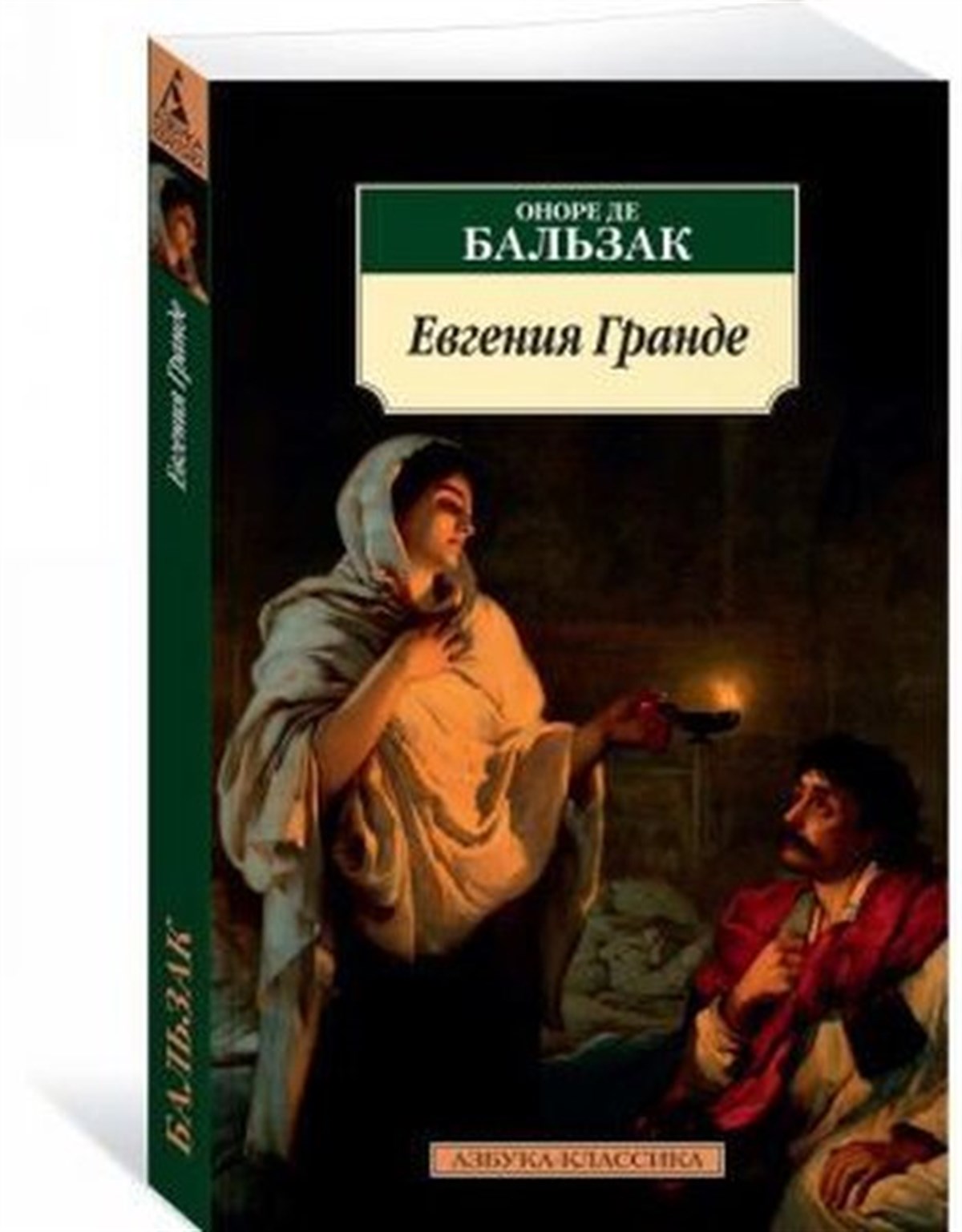 Honore de BalzacRussianEvgenija Grande (nov/obl.)