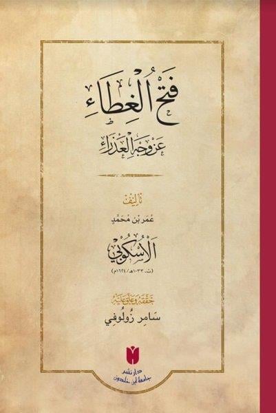 Ömer B. Muhammed El-ÜskübiArabicFethü'l-gıta'an Vechil Azra