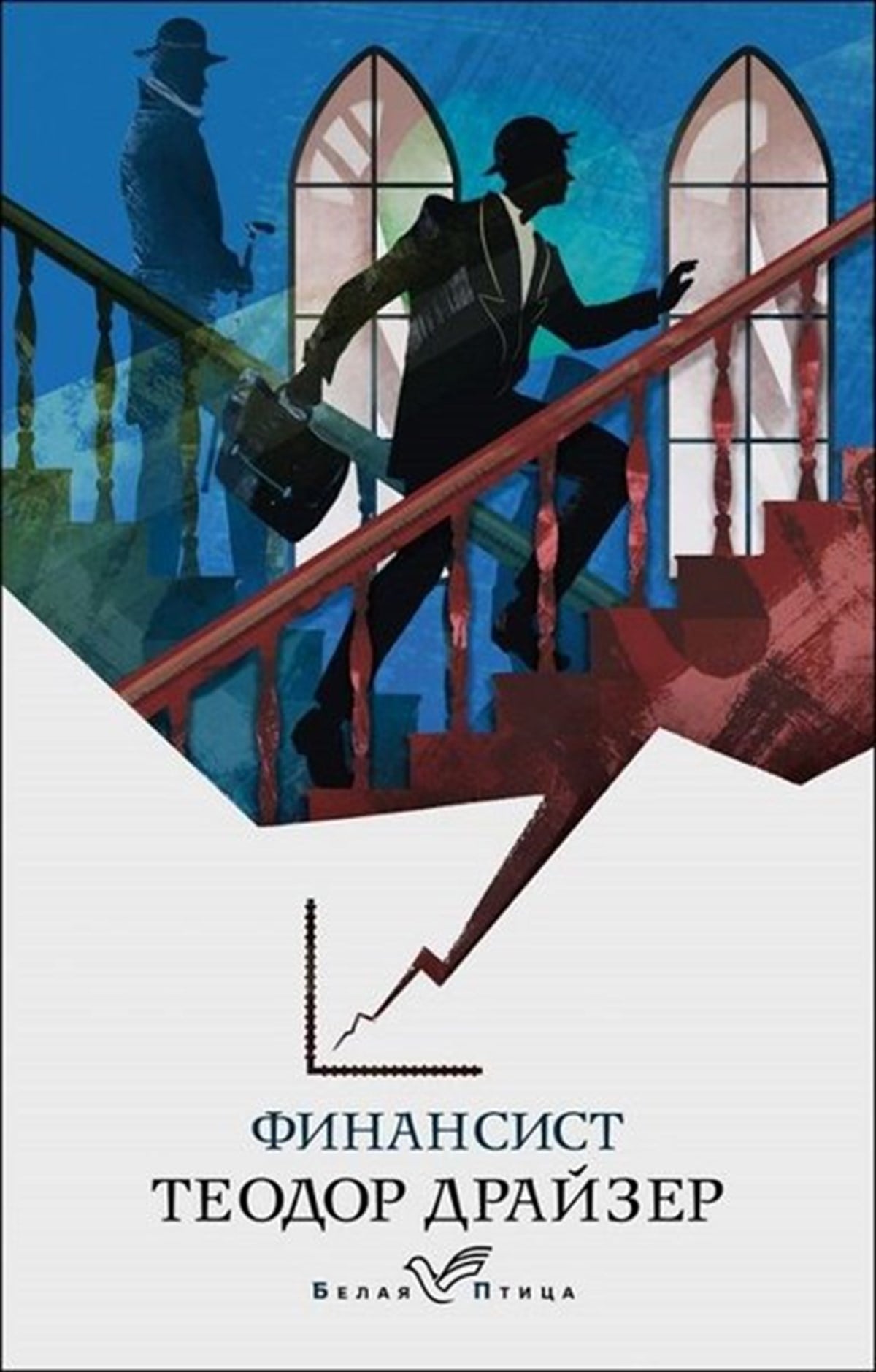 Theodore DreiserRussianFinansist