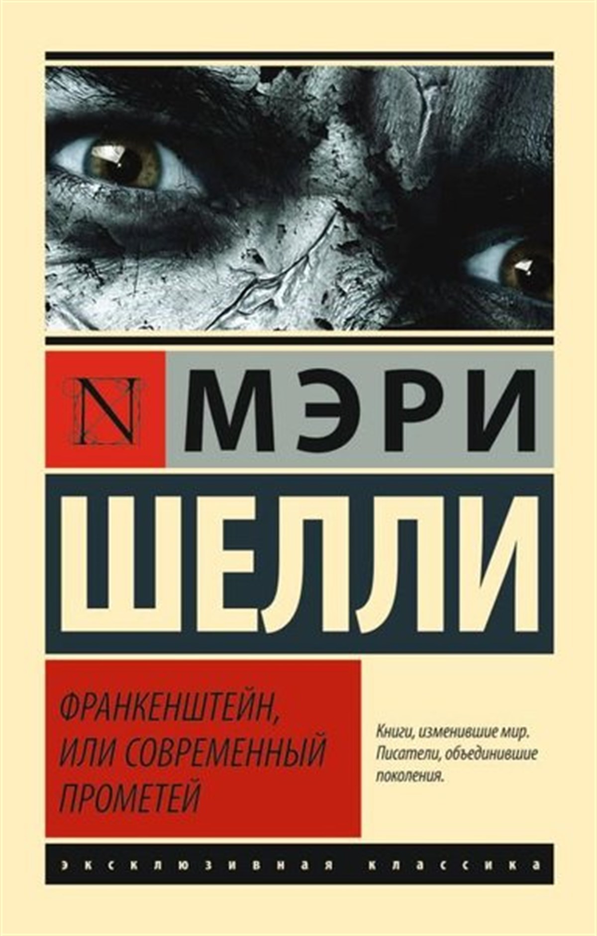 Mary ShelleyRussianFrankenshtejn İli Sovremennyj Prometej
