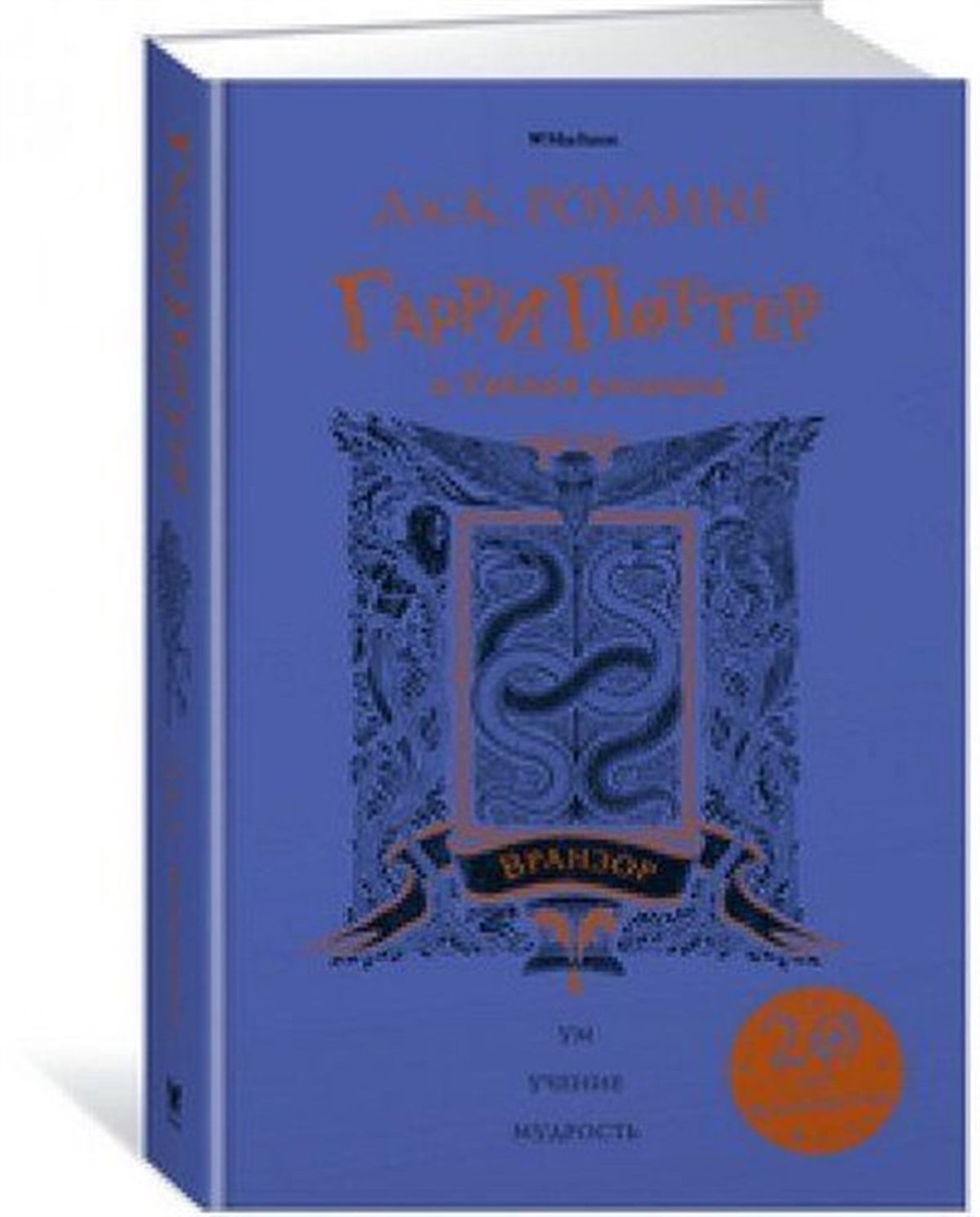 J. K. RowlingRussianGarri Potter i Taynaya komnata. Vranzor