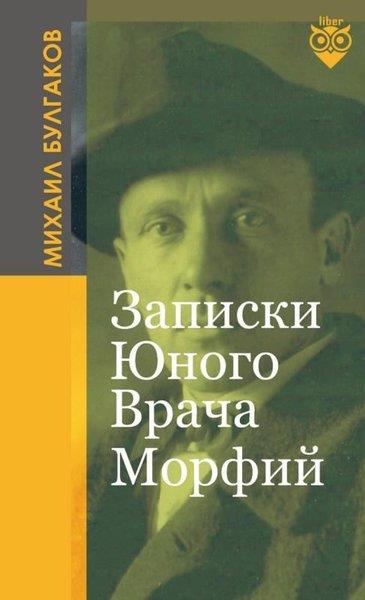 Michael BulgakovRussianGenç Bir Doktorun Notları - Morfin