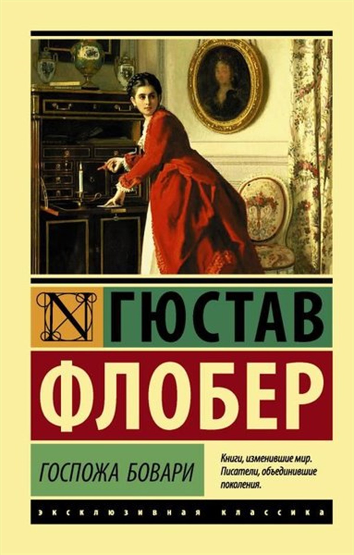 Gustave FlaubertRussianGospozha Bovari