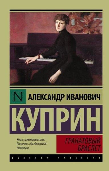 Aleksandr İvanoviç KuprinRussianGranatovyy braslet