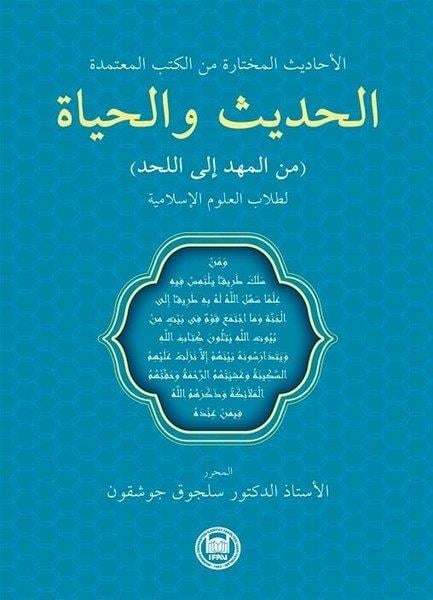 Selçuk CoşkunArabicGuvenilir Kitaplardan Seçilmiş Hadisler - Hadis ve Hayat - İslami İlimler Öğrencileri İçin