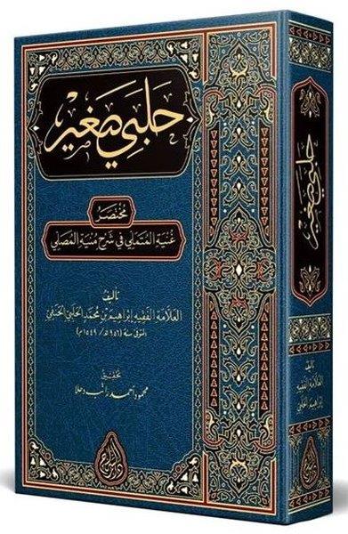İbrahim el-Halebiİslami KitaplarHalebi Sağır Arapça Yeni Dizgi Tahkikli