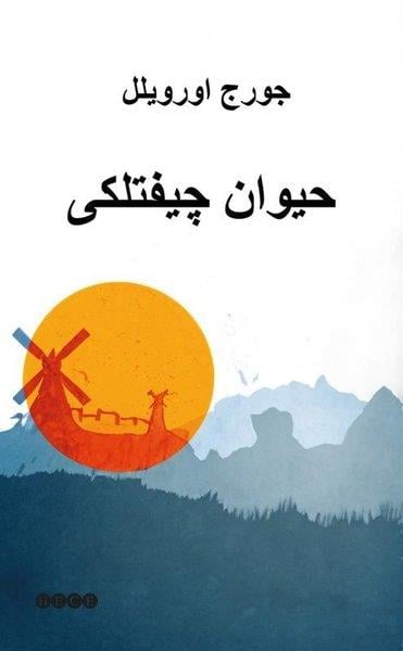 George OrwellOsmanlicaHayvan Çiftliği - Osmanlıca