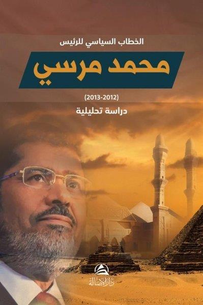 Abdulhafız As-SaviArabicHitab Siyasi Li'r-Reis Muhammed Mursi - Arapça