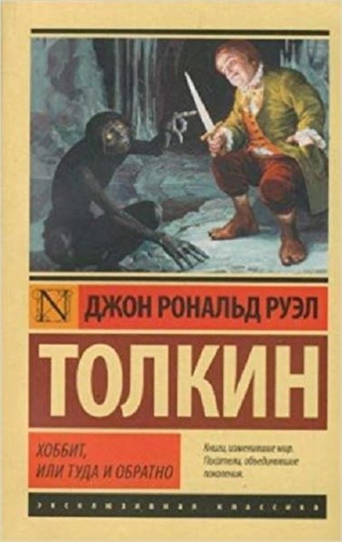 Tolkien Dzhon Ronald RuelRussianHobbit (Rusça) -