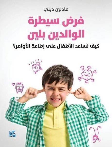 Madeleine DenyArabicHow to Manage Your Childs Emotions Calmly