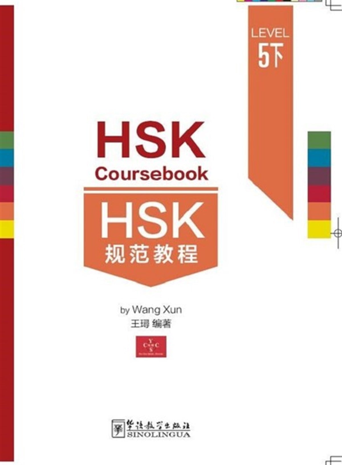 Wang XunGrammar and VocabularyHSK Coursebook Level 5 Part 2