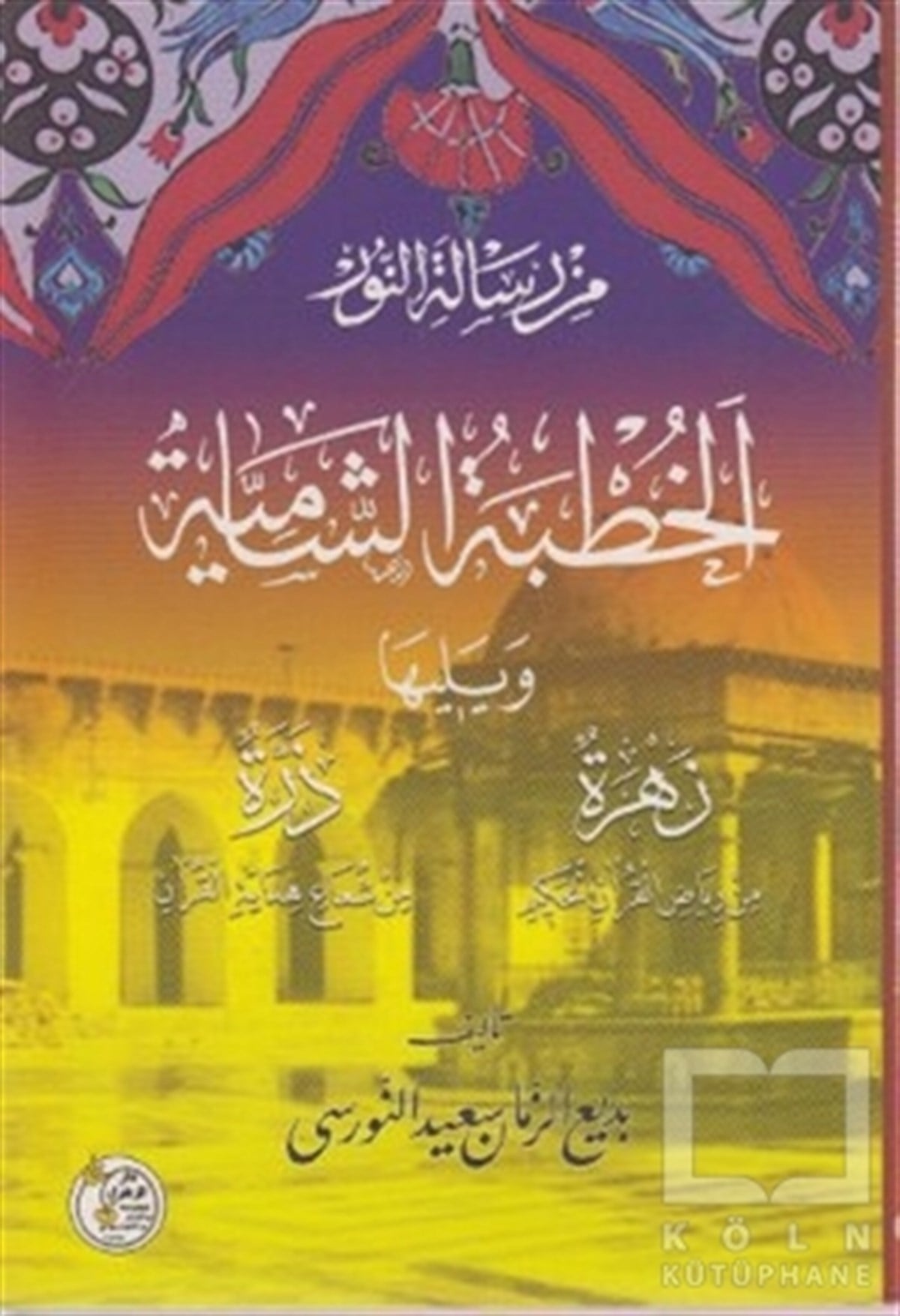 KolektifKuran ve Kuran ÜzerineHutbe-i Şamiye
