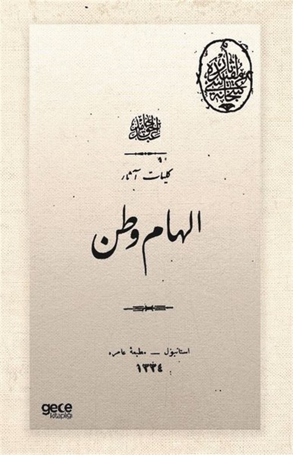 Abdülhak Hamit TarhanOsmanlicaİlham-ı Vatan - Osmanlıca