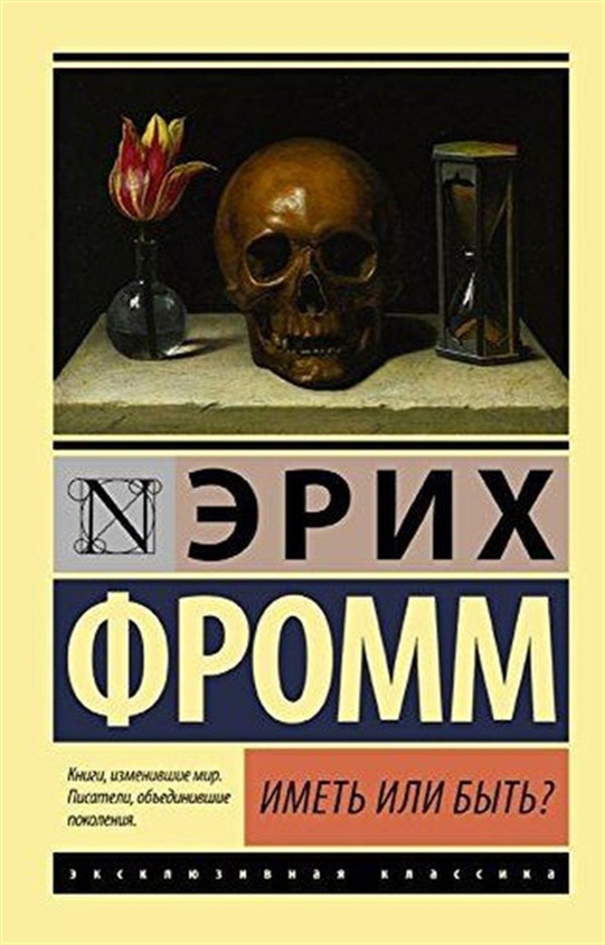 Fromm E.RussianImet ili byt?