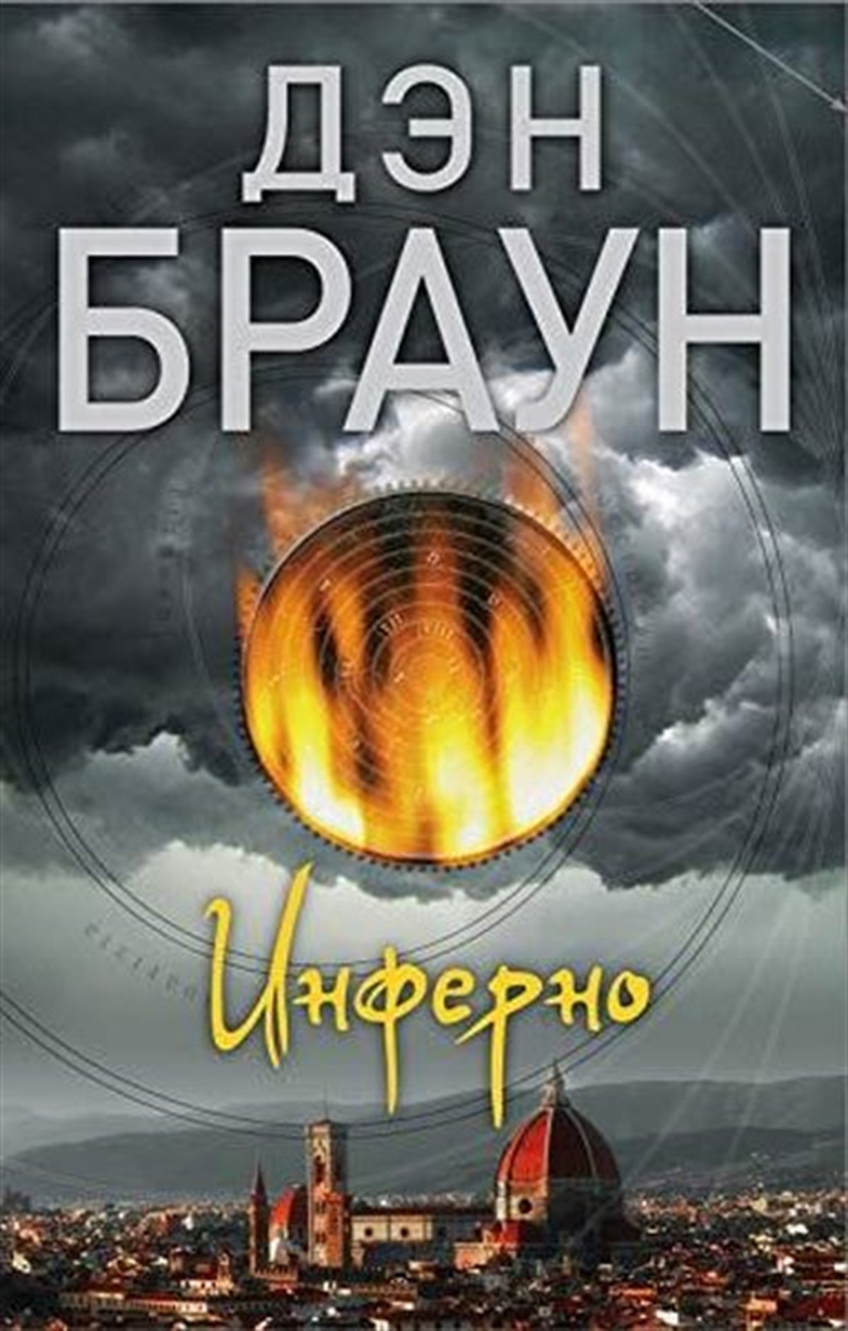 D. BrownRussianInferno
