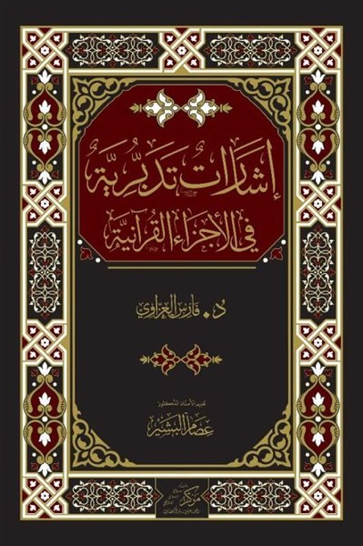 Fares Al-AzzaviArabicİrşadat At - Tedabburiyye