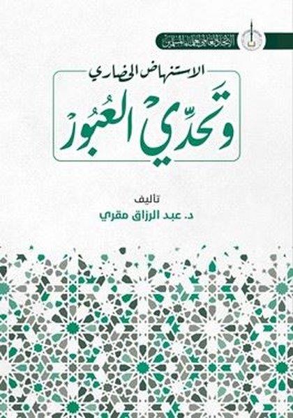 Abdulrezzak MakriArabicİstinhadi'l-Hadari ve Tahaddi al-Ubur - Arapça