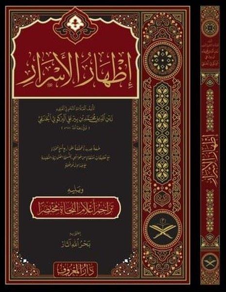 İmam Birgiviİslami Kitaplarİzharü'l-Esrar fi İlmi'n-Nahv (Arapça)