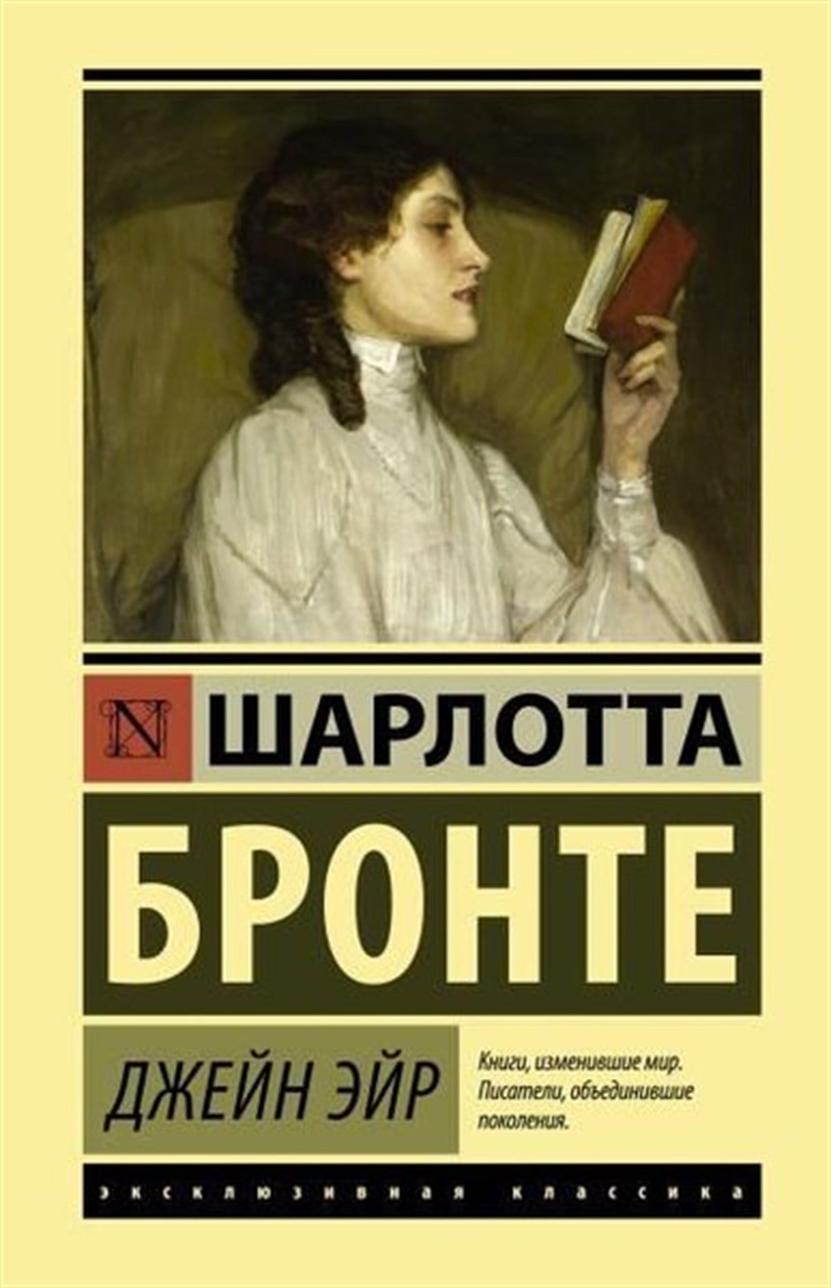 Bronte ShRussianJane Eyre Paperback
