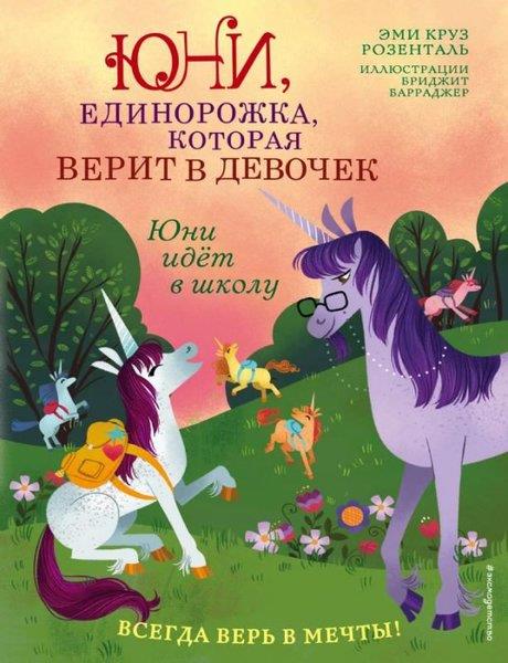 Amy Krouse RosenthalRussianJuni idyot v shkolu