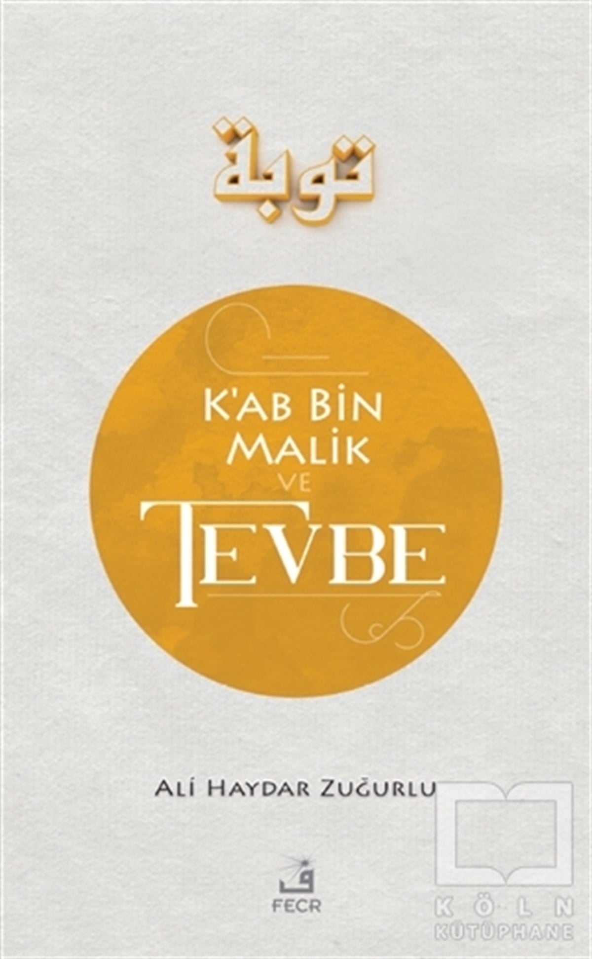 Ali Haydar ZuğurluAraştırma-İncelemeKa'b Bin Malik ve Tevbe