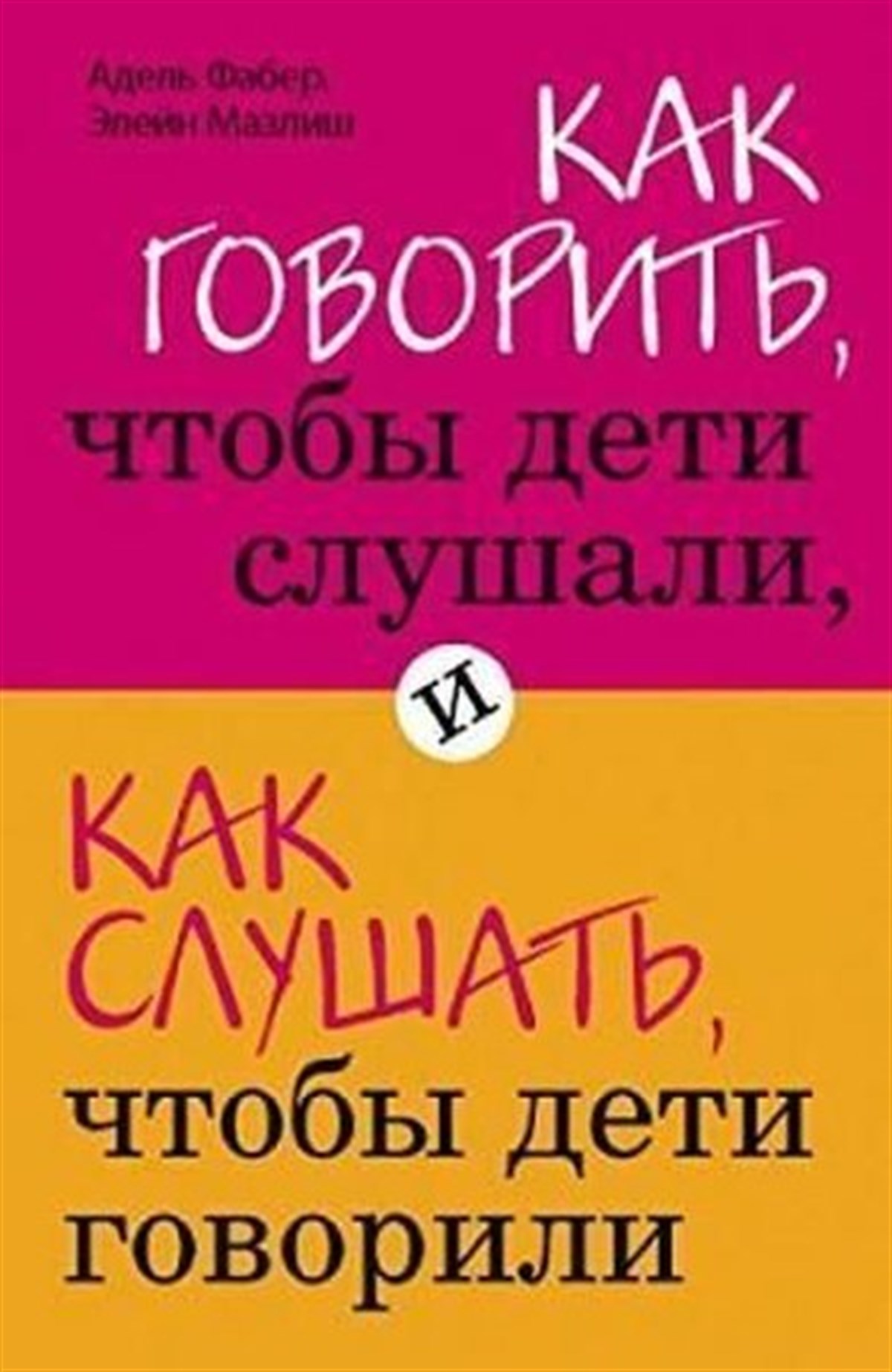 KolektifRussianKak govorit chtoby deti slushali i kak slushat chtoby deti govorili
