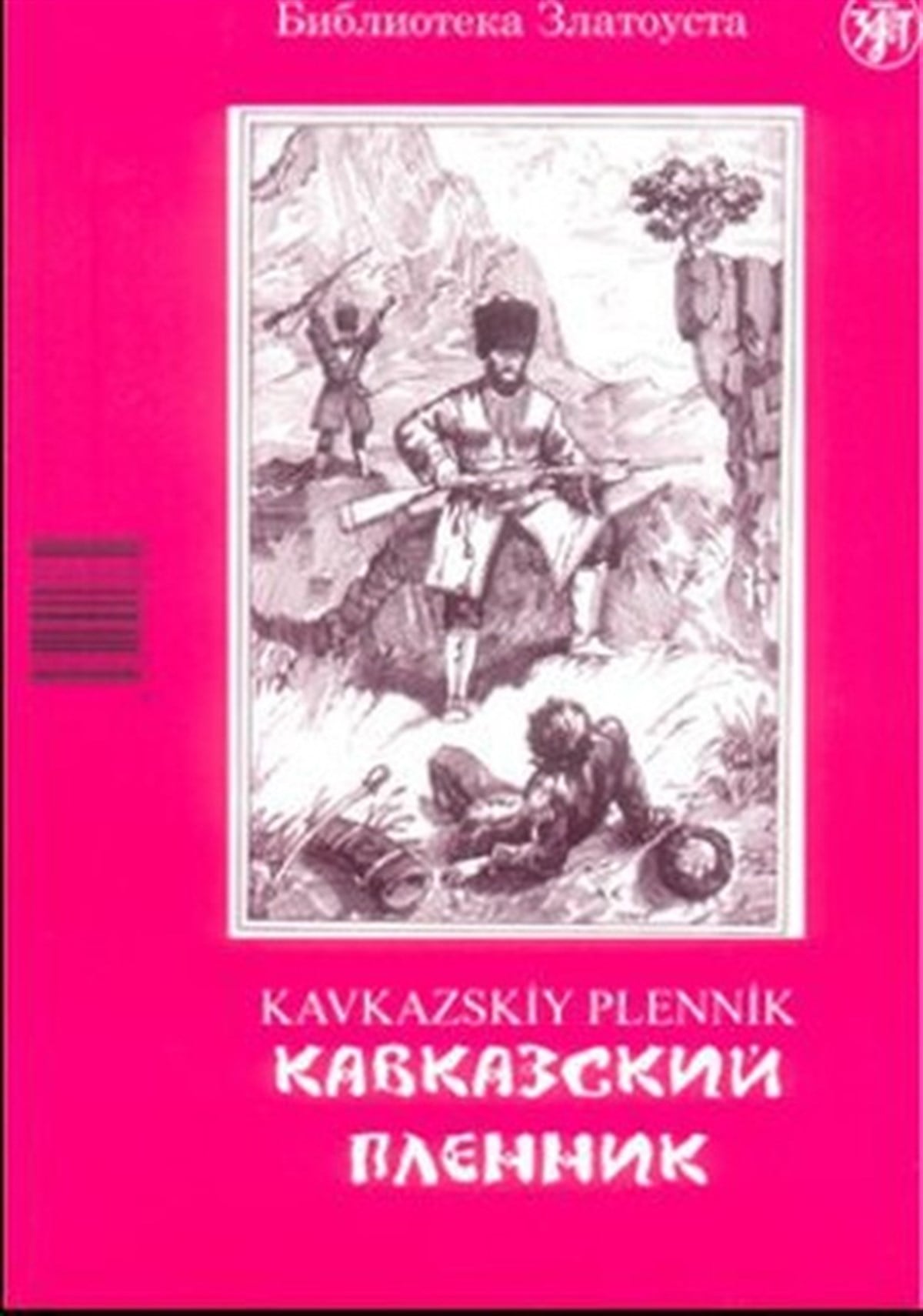 Lev Nikolayeviç TolstoyExam BooksKavkazskiy Plennik